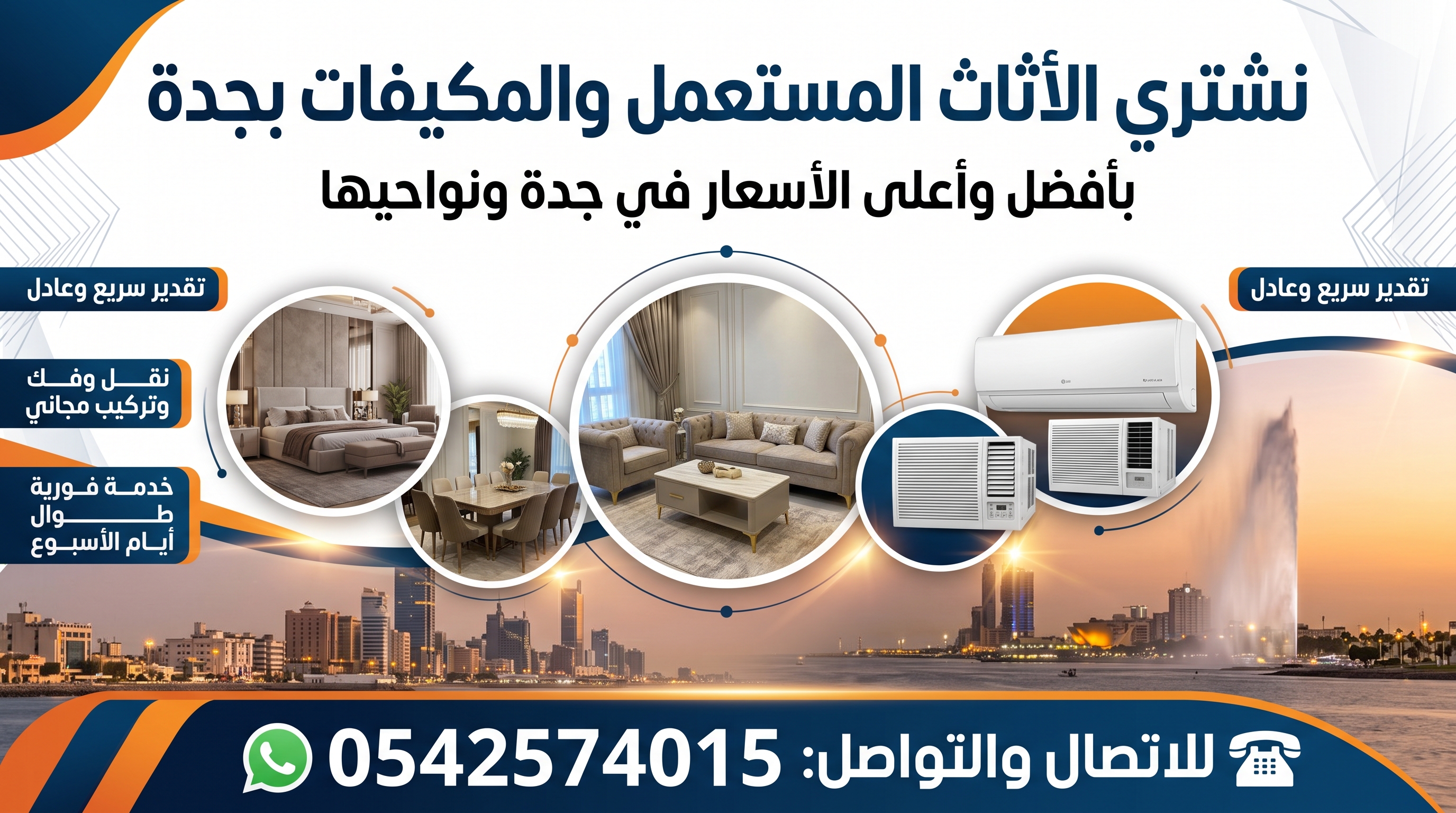 شراء أثاث مستعمل